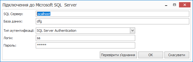 Підключення до Microsoft SQL Server